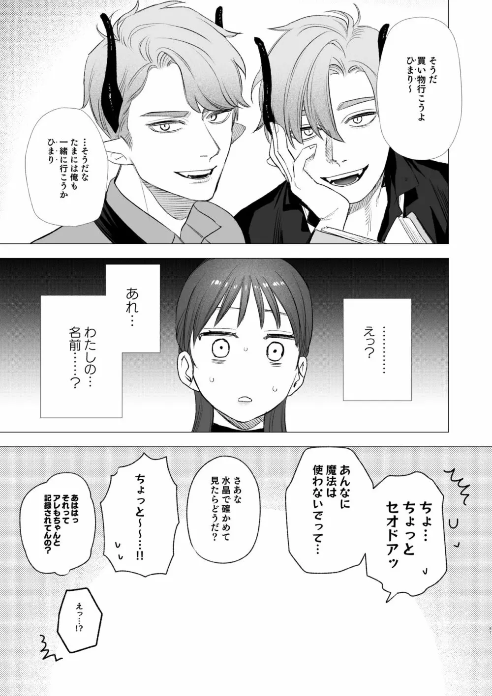 dog eat dog era ~竜人族奴隷の双子と催眠交尾~ Page.67