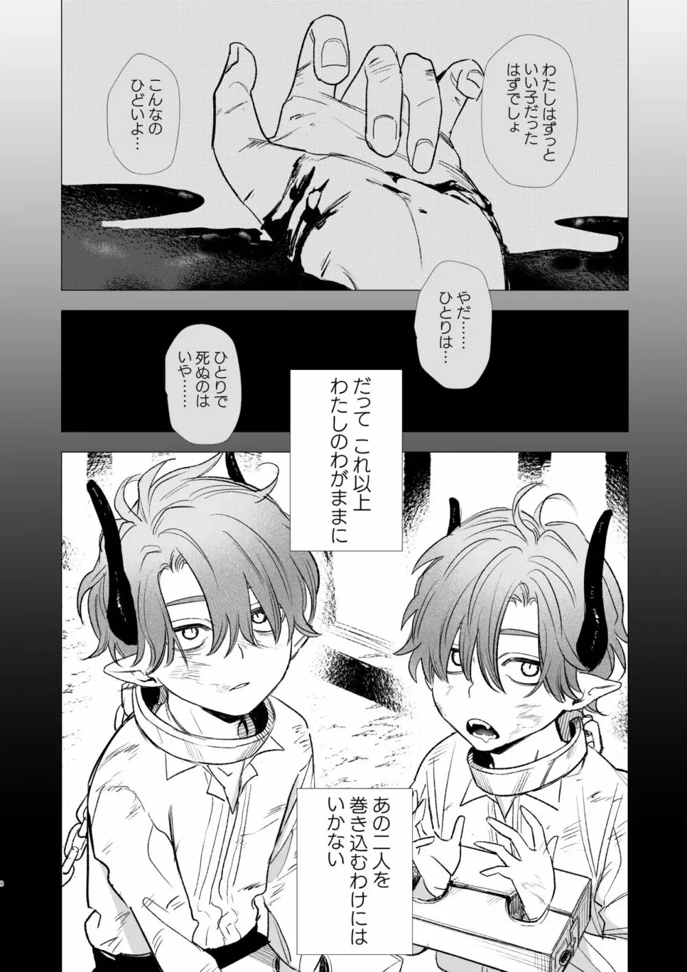 dog eat dog era ~竜人族奴隷の双子と催眠交尾~ Page.8