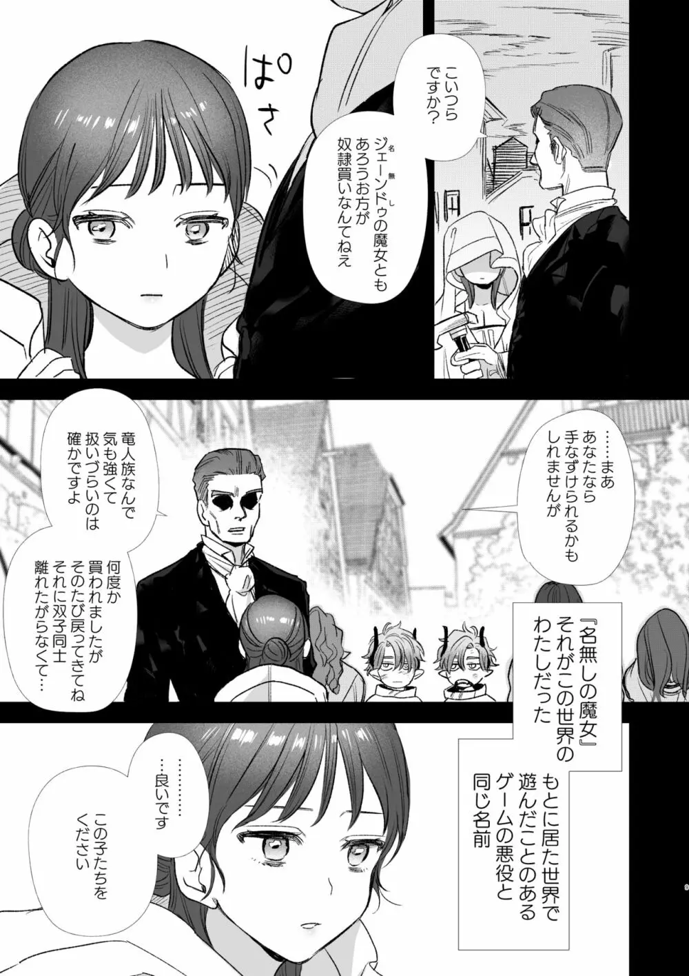 dog eat dog era ~竜人族奴隷の双子と催眠交尾~ Page.9