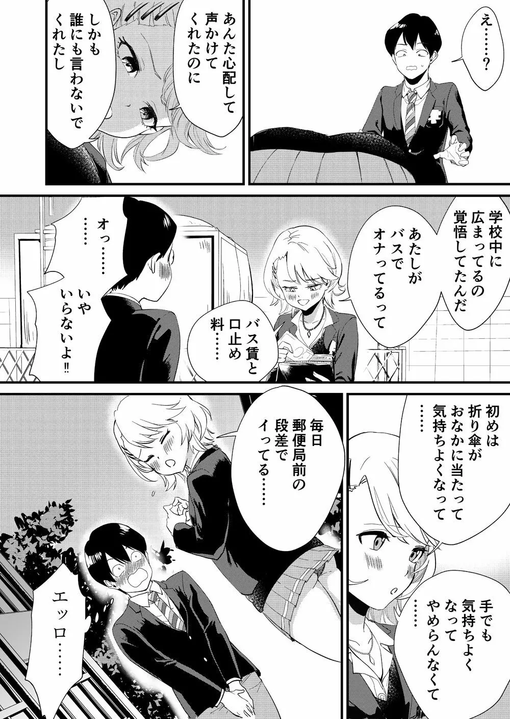 ギャル子はバスで絶頂中 Page.10