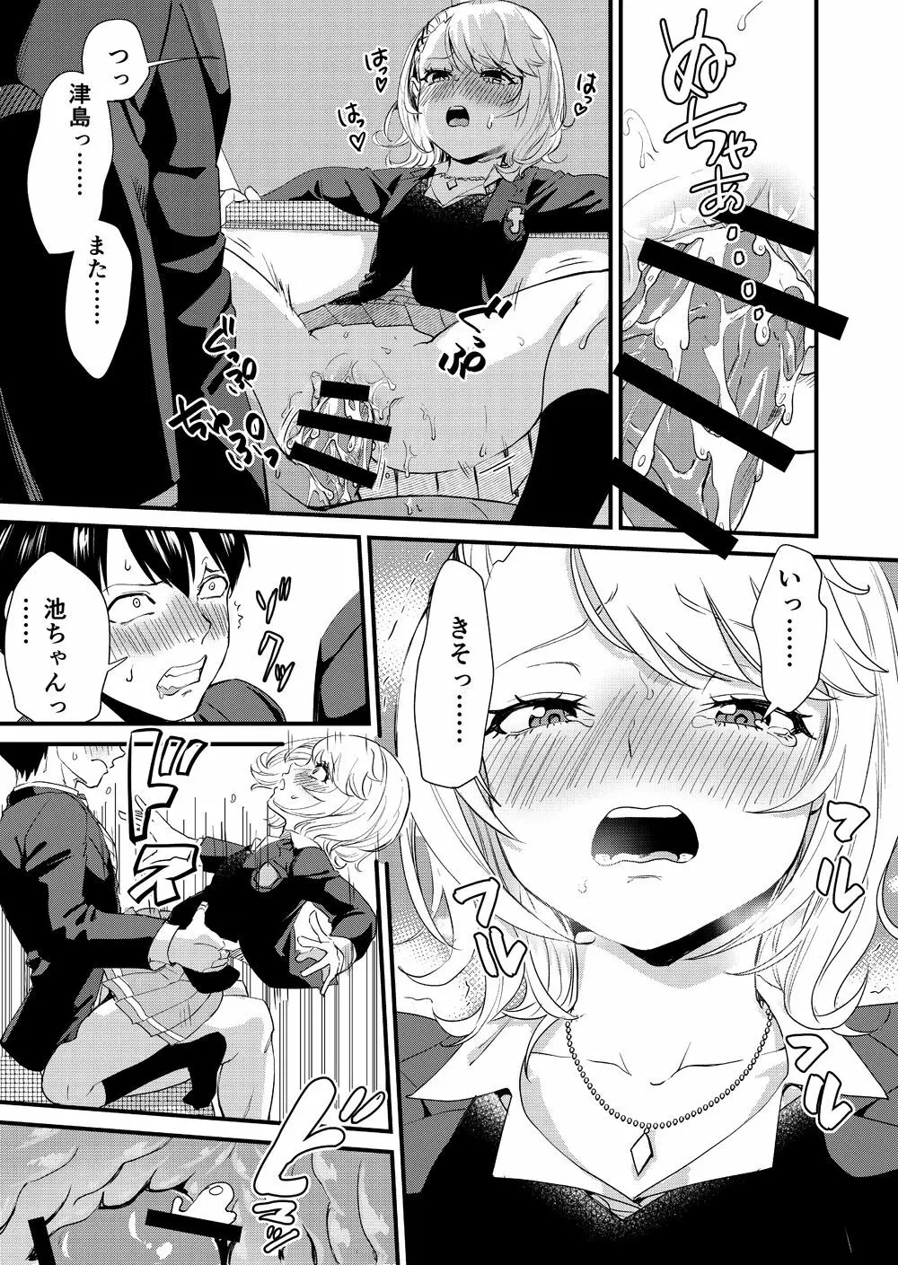 ギャル子はバスで絶頂中 Page.33