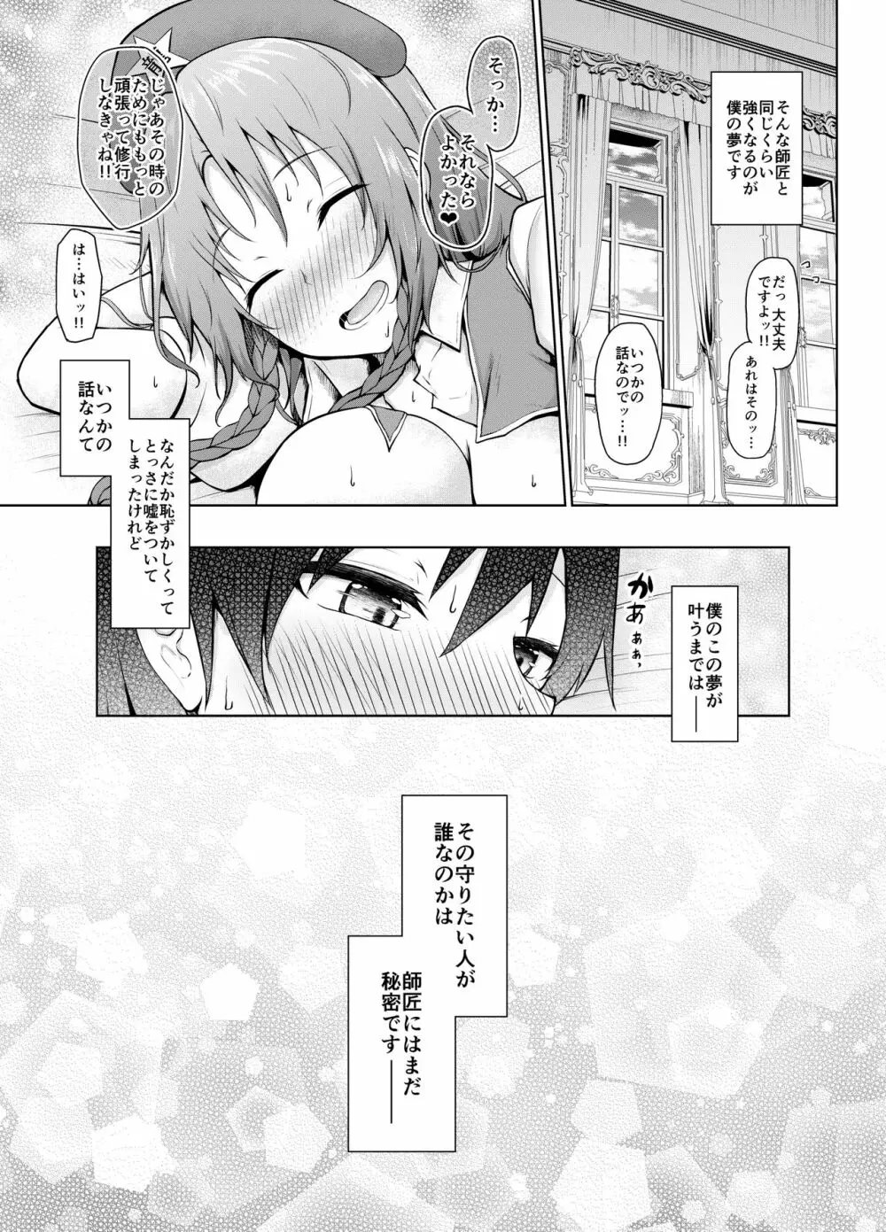 鎮めてくださいっお師匠様! Page.22