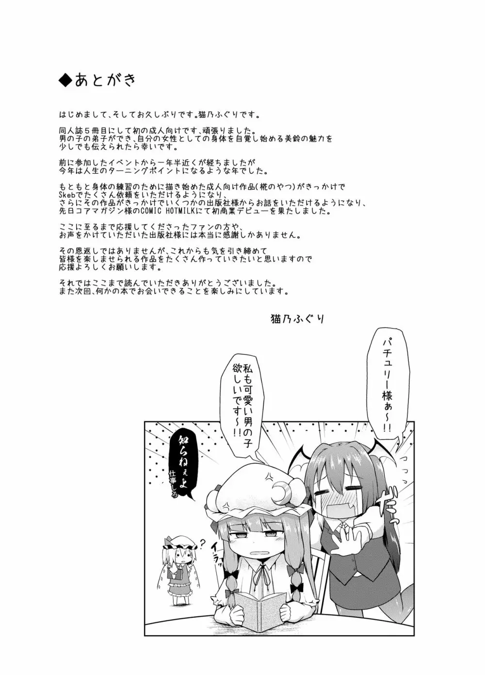 鎮めてくださいっお師匠様! Page.23