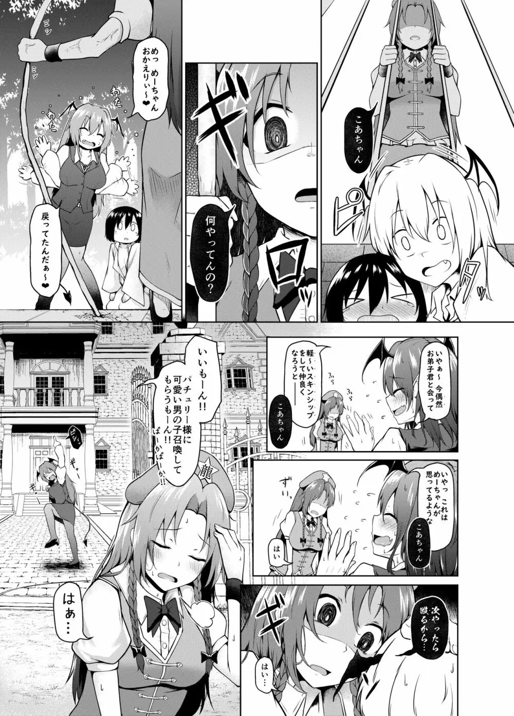 鎮めてくださいっお師匠様! Page.8