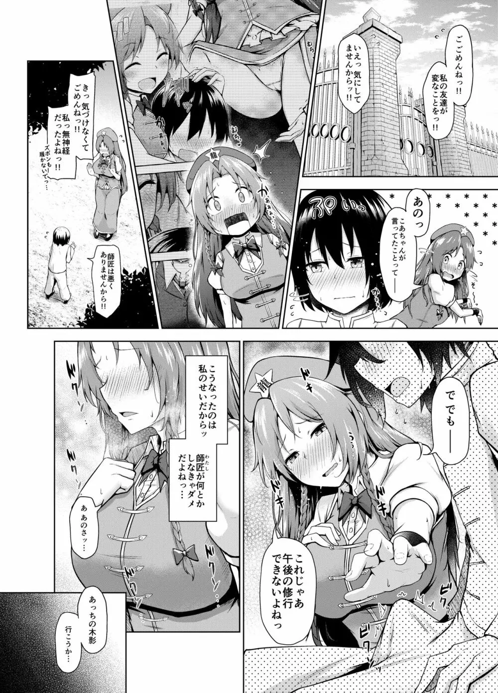 鎮めてくださいっお師匠様! Page.9