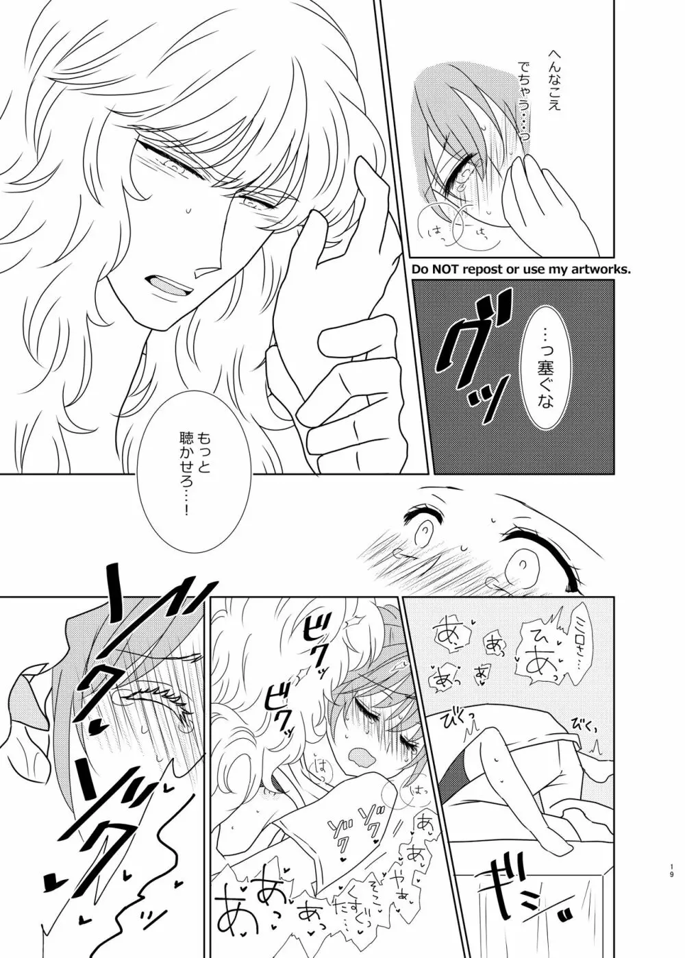 はやくふれて やさしくつかまえて Page.18