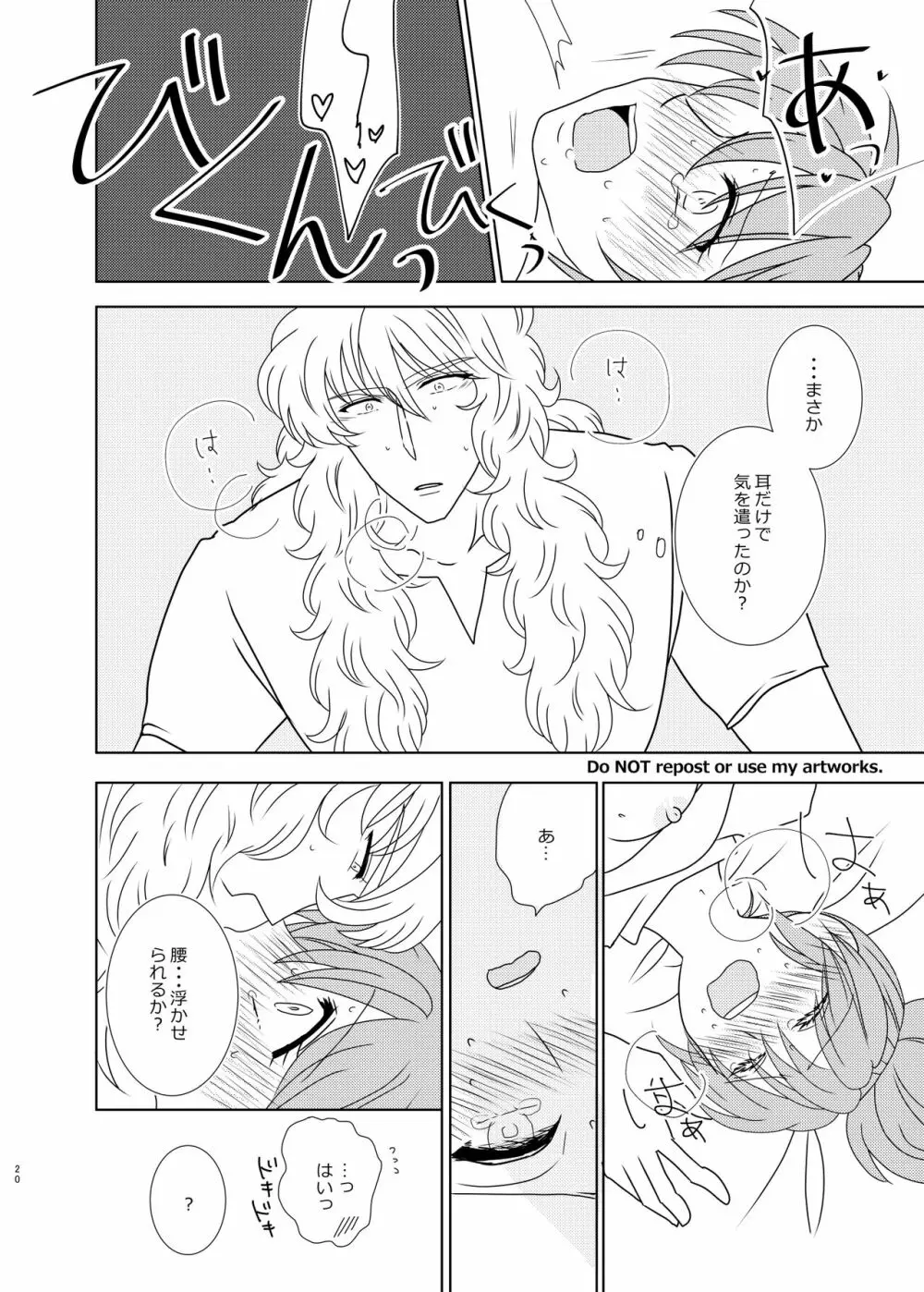 はやくふれて やさしくつかまえて Page.19