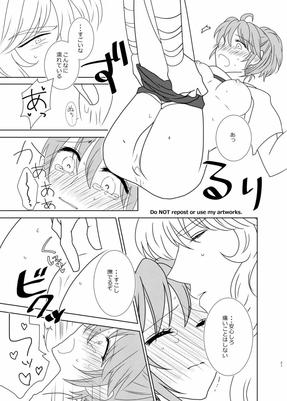 はやくふれて やさしくつかまえて Page.20