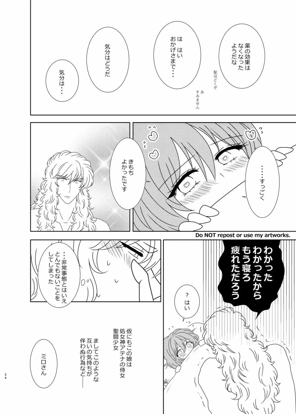 はやくふれて やさしくつかまえて Page.23