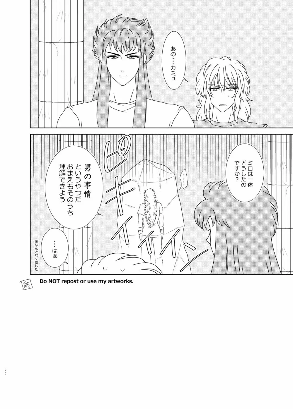 はやくふれて やさしくつかまえて Page.25