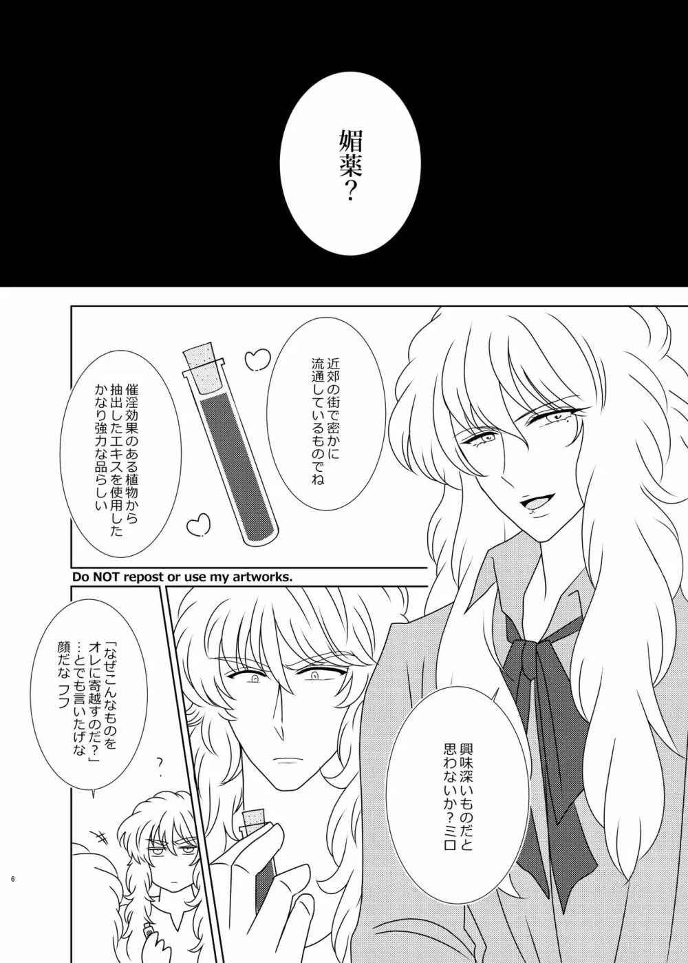 はやくふれて やさしくつかまえて Page.5