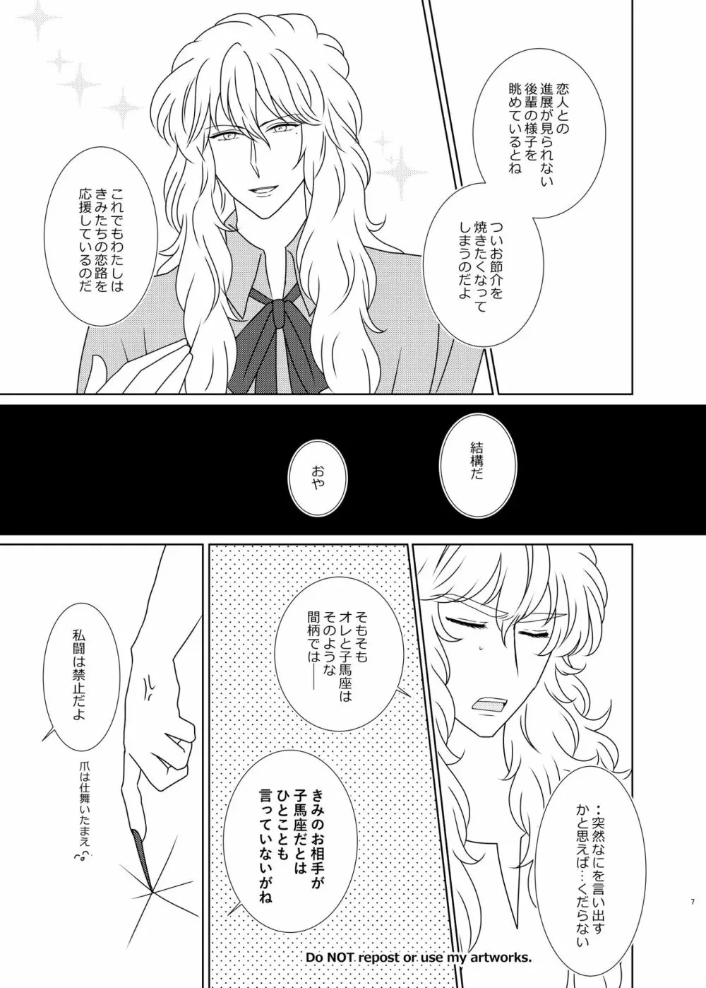 はやくふれて やさしくつかまえて Page.6