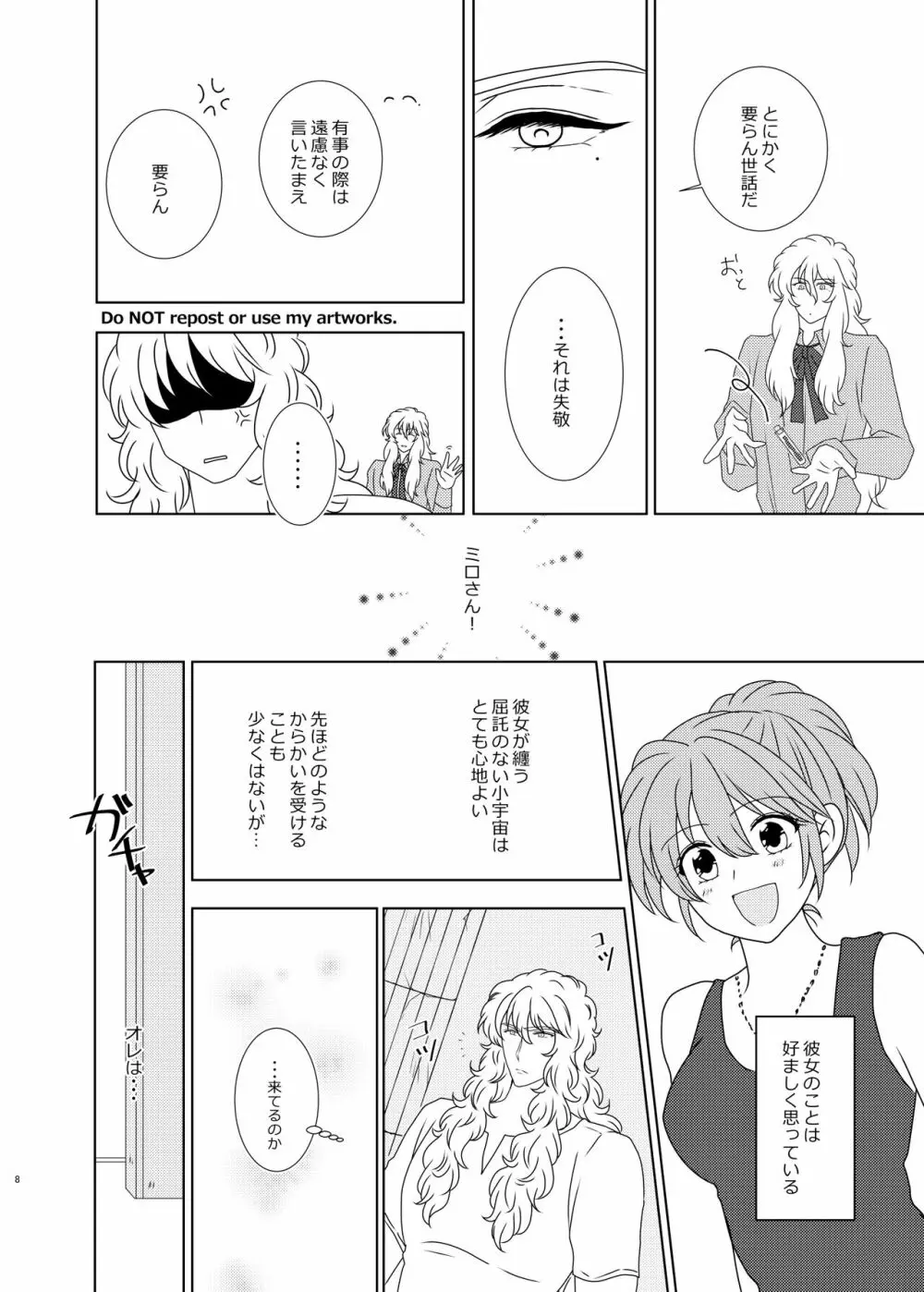 はやくふれて やさしくつかまえて Page.7