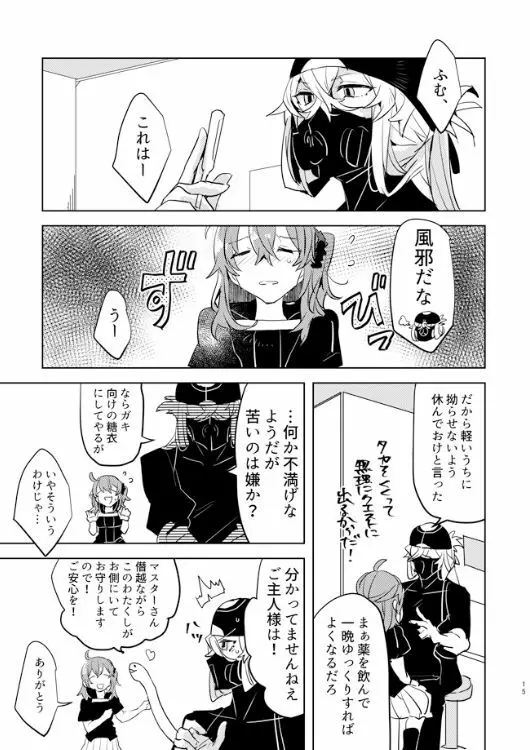 ピオぐだ♀かんたん漫画 Page.14