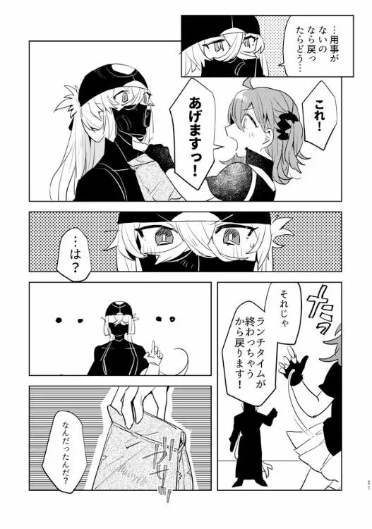 ピオぐだ♀かんたん漫画 Page.20