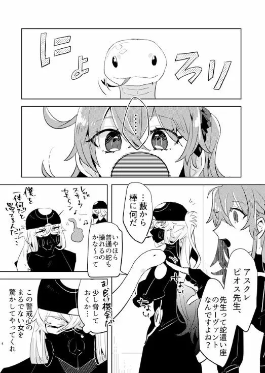 ピオぐだ♀かんたん漫画 Page.3