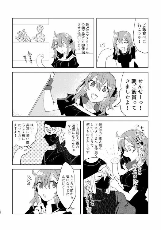 ピオぐだ♀かんたん漫画 Page.33