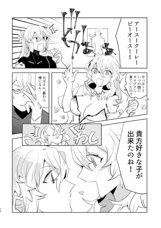 ピオぐだ♀かんたん漫画 Page.35