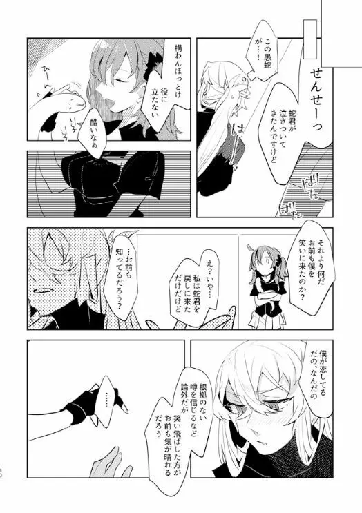 ピオぐだ♀かんたん漫画 Page.39