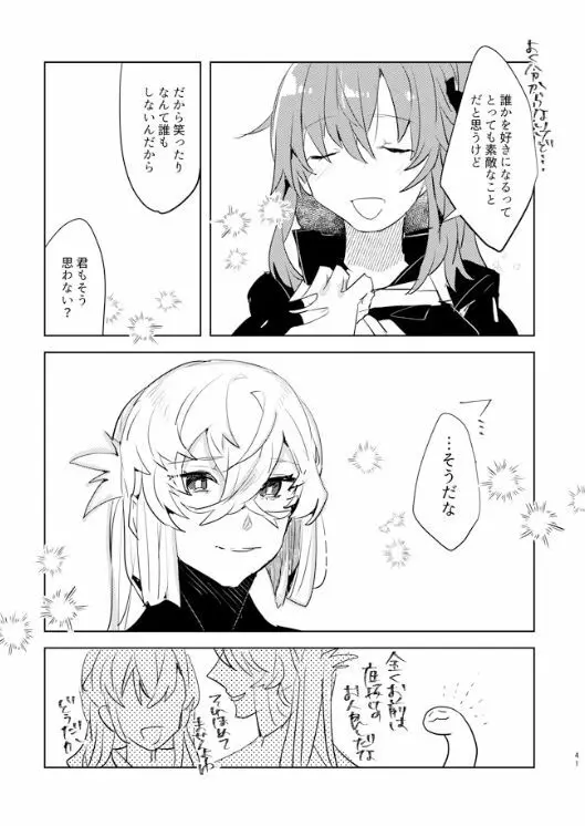 ピオぐだ♀かんたん漫画 Page.40