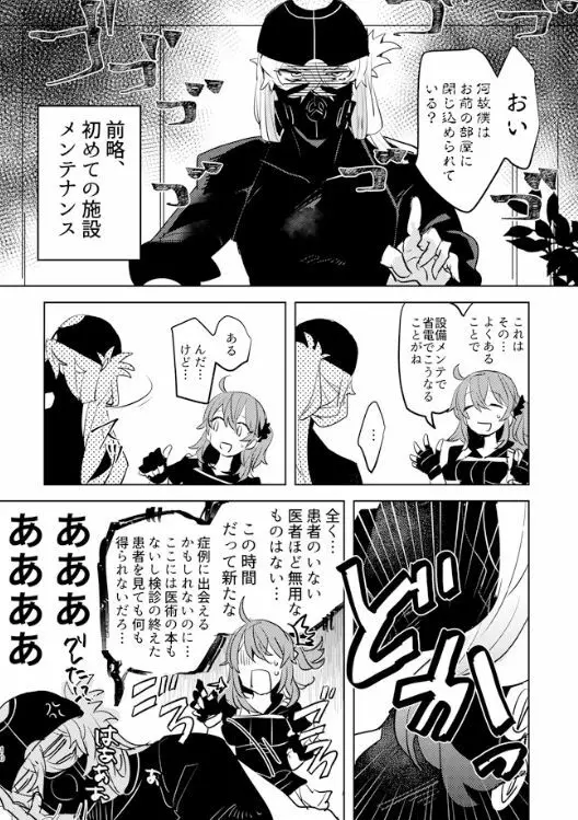 ピオぐだ♀かんたん漫画 Page.9