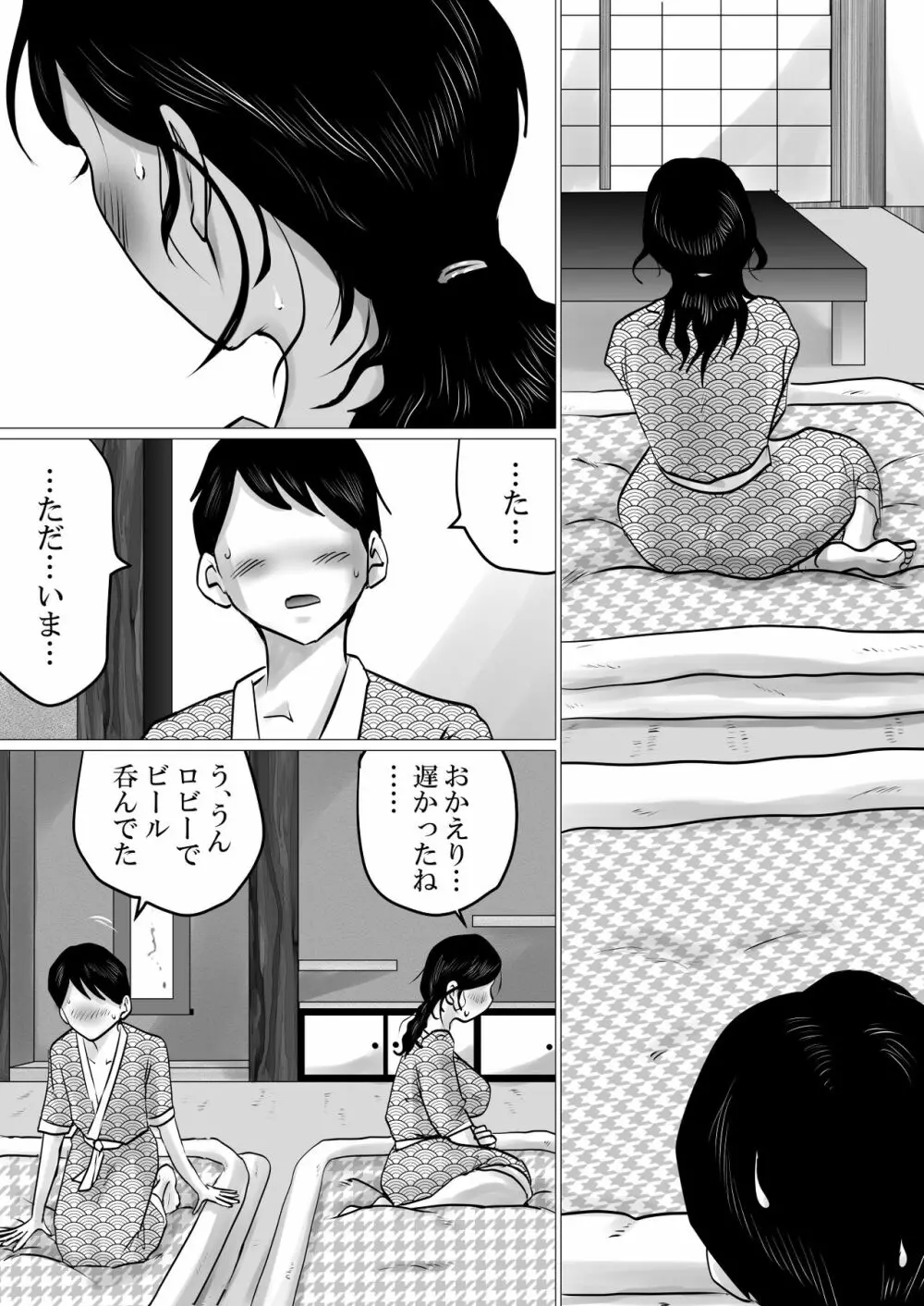 熟母と二人で、温泉旅行。~親孝行するつもりが、母さんの体がエロすぎたので…~ Page.13