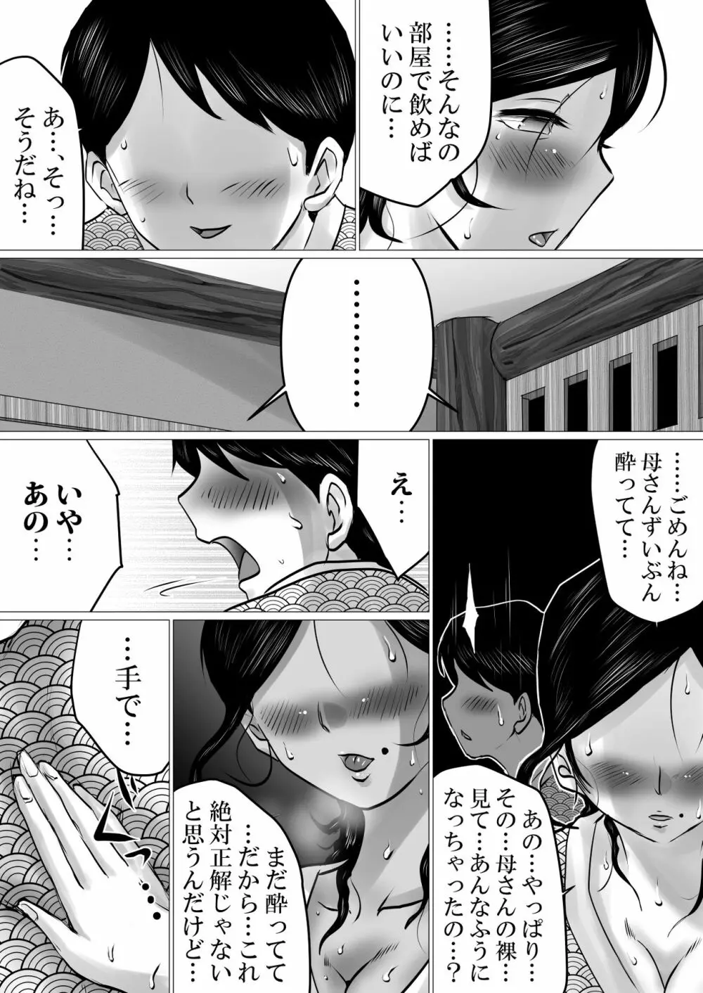 熟母と二人で、温泉旅行。~親孝行するつもりが、母さんの体がエロすぎたので…~ Page.14