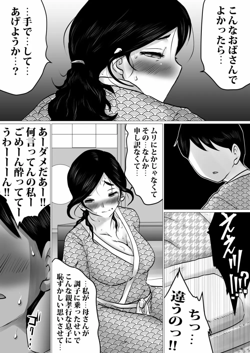 熟母と二人で、温泉旅行。~親孝行するつもりが、母さんの体がエロすぎたので…~ Page.15
