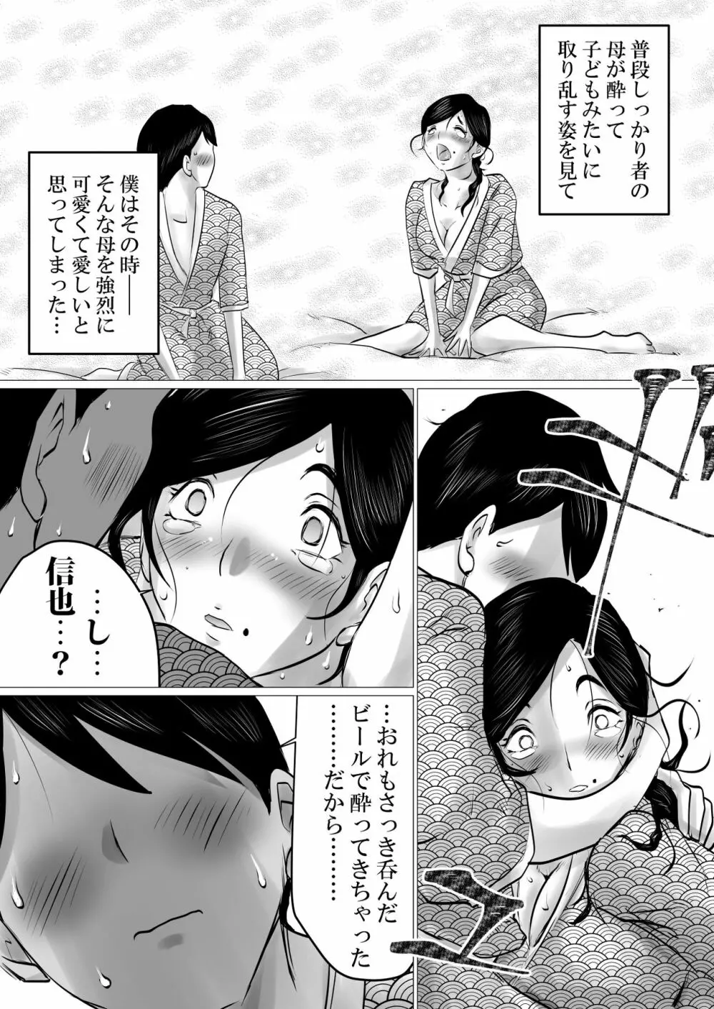 熟母と二人で、温泉旅行。~親孝行するつもりが、母さんの体がエロすぎたので…~ Page.16