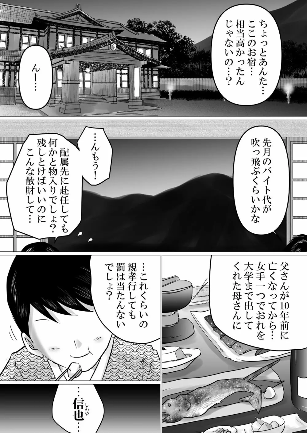 熟母と二人で、温泉旅行。~親孝行するつもりが、母さんの体がエロすぎたので…~ Page.2