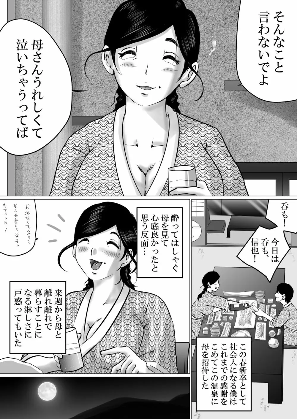 熟母と二人で、温泉旅行。~親孝行するつもりが、母さんの体がエロすぎたので…~ Page.3