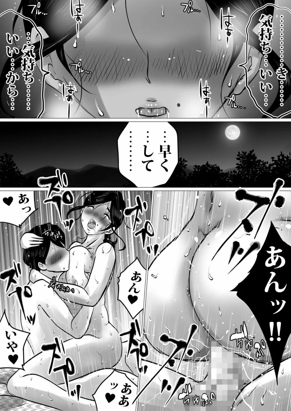 熟母と二人で、温泉旅行。~親孝行するつもりが、母さんの体がエロすぎたので…~ Page.38