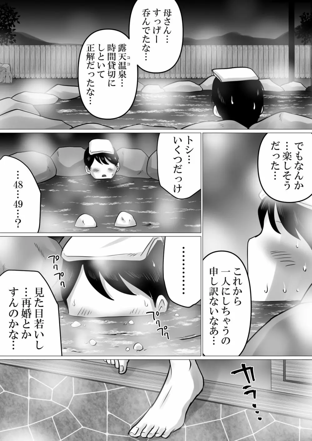 熟母と二人で、温泉旅行。~親孝行するつもりが、母さんの体がエロすぎたので…~ Page.4