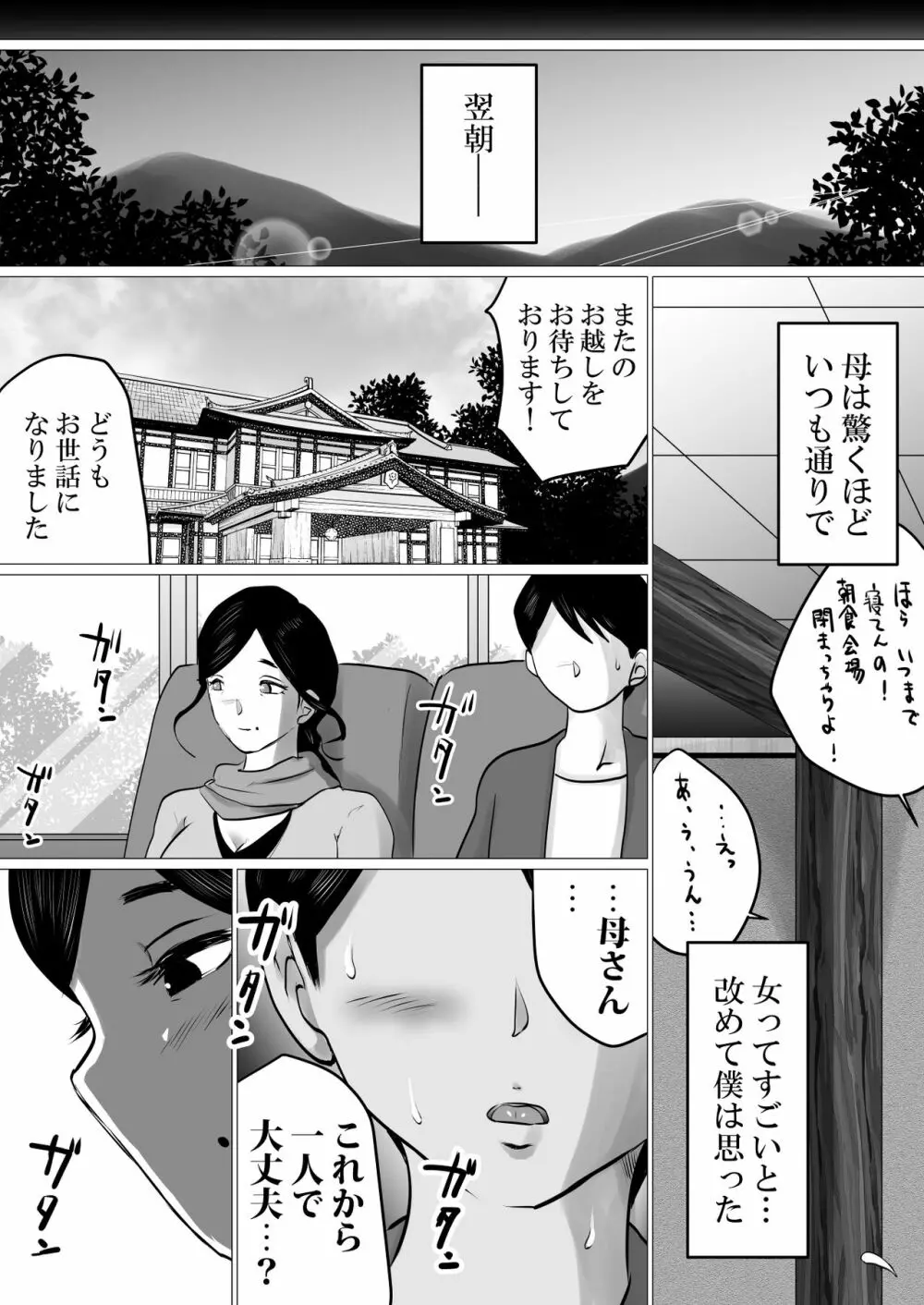 熟母と二人で、温泉旅行。~親孝行するつもりが、母さんの体がエロすぎたので…~ Page.50