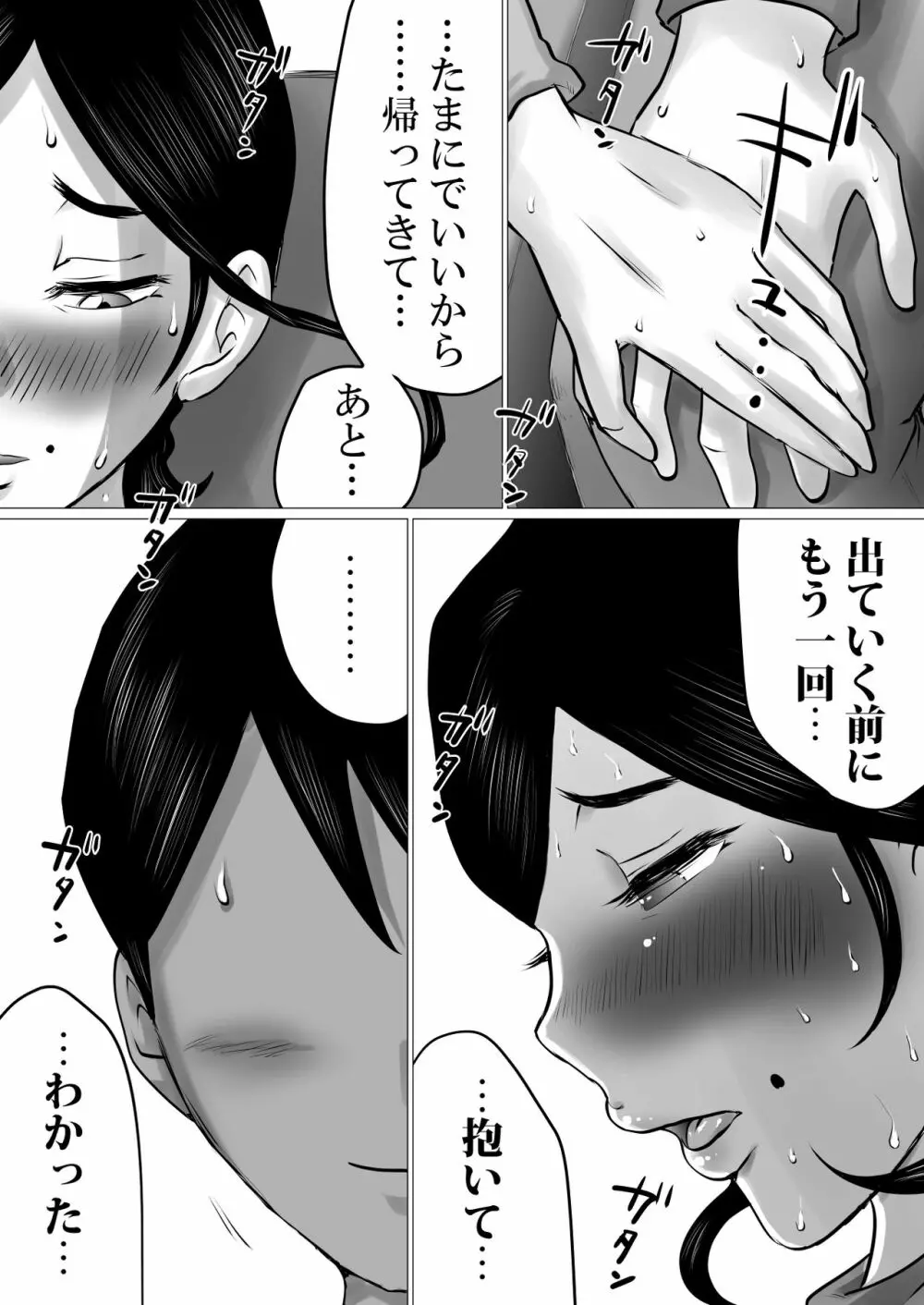 熟母と二人で、温泉旅行。~親孝行するつもりが、母さんの体がエロすぎたので…~ Page.51