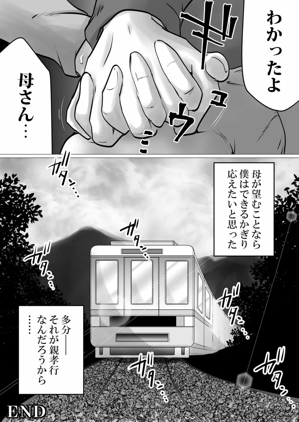 熟母と二人で、温泉旅行。~親孝行するつもりが、母さんの体がエロすぎたので…~ Page.52