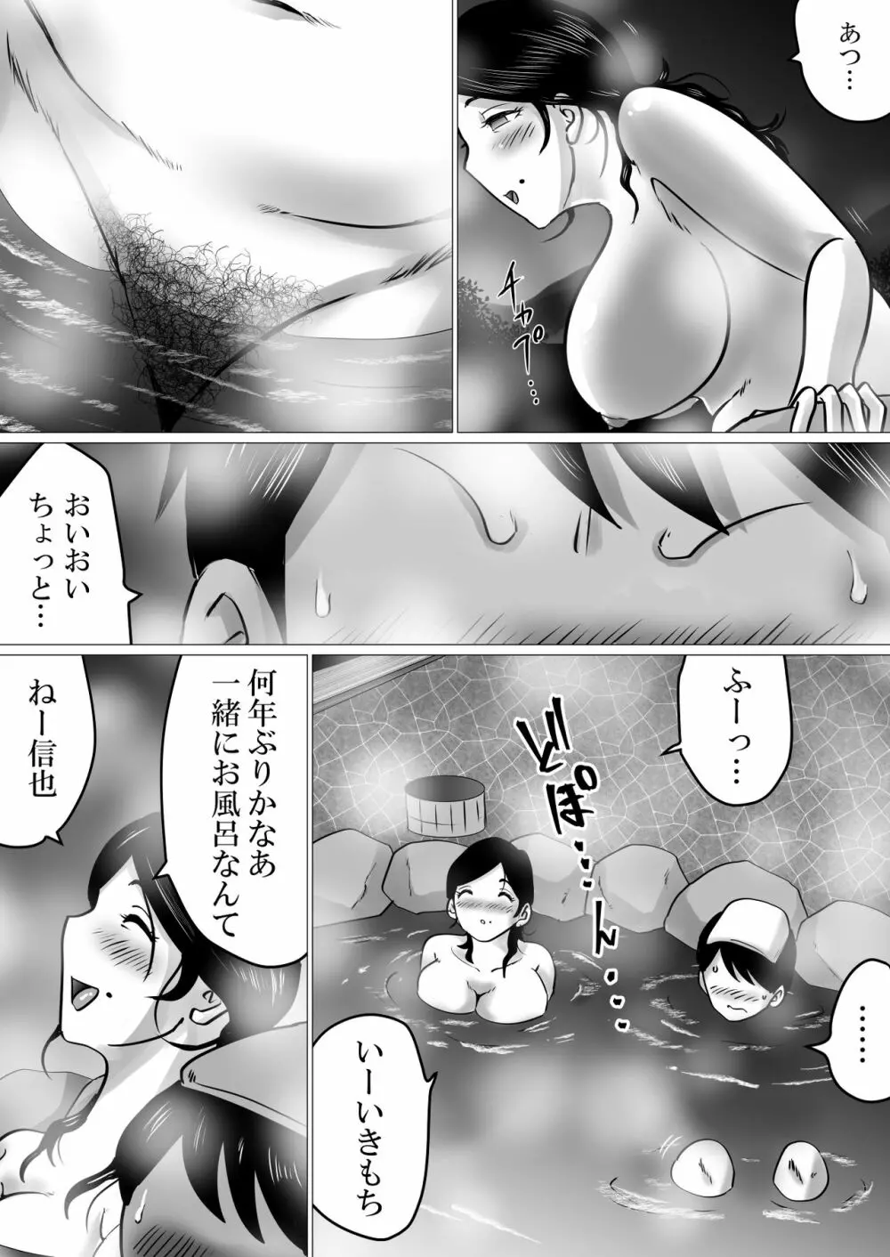 熟母と二人で、温泉旅行。~親孝行するつもりが、母さんの体がエロすぎたので…~ Page.6