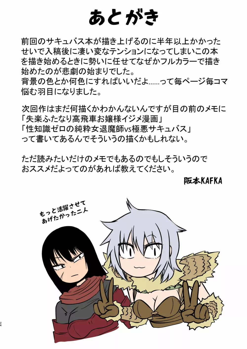 自称不感症の女の子が触手ににゅるにゅるされてイキまくる本 Page.24