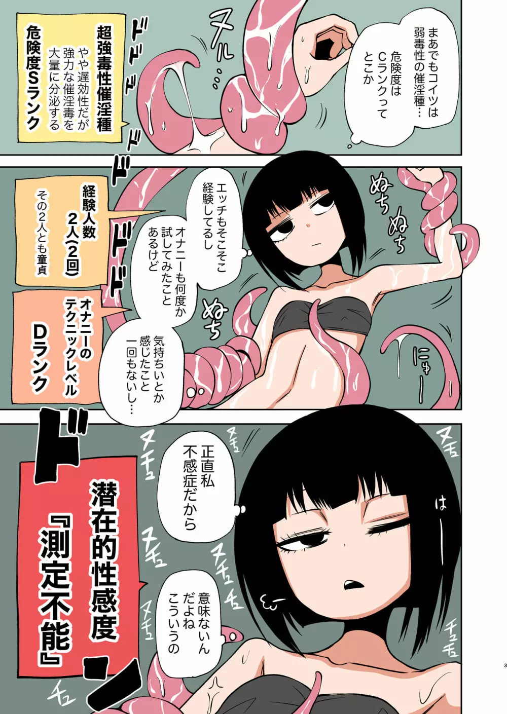 自称不感症の女の子が触手ににゅるにゅるされてイキまくる本 Page.3