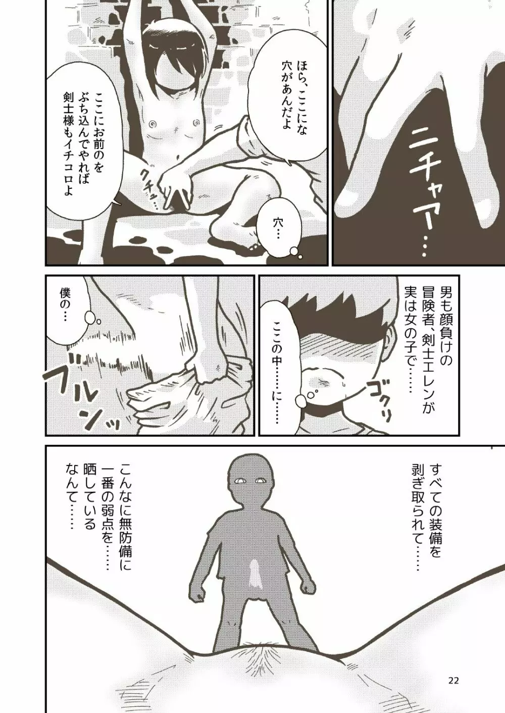 剣士エレンの受難 Page.20