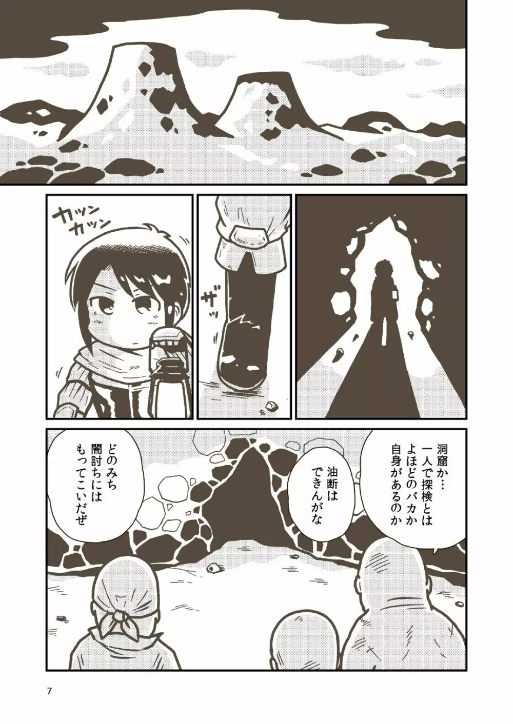 剣士エレンの受難 Page.5