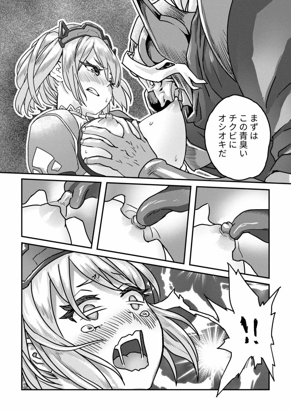 キャフェニー捕縛 Page.5