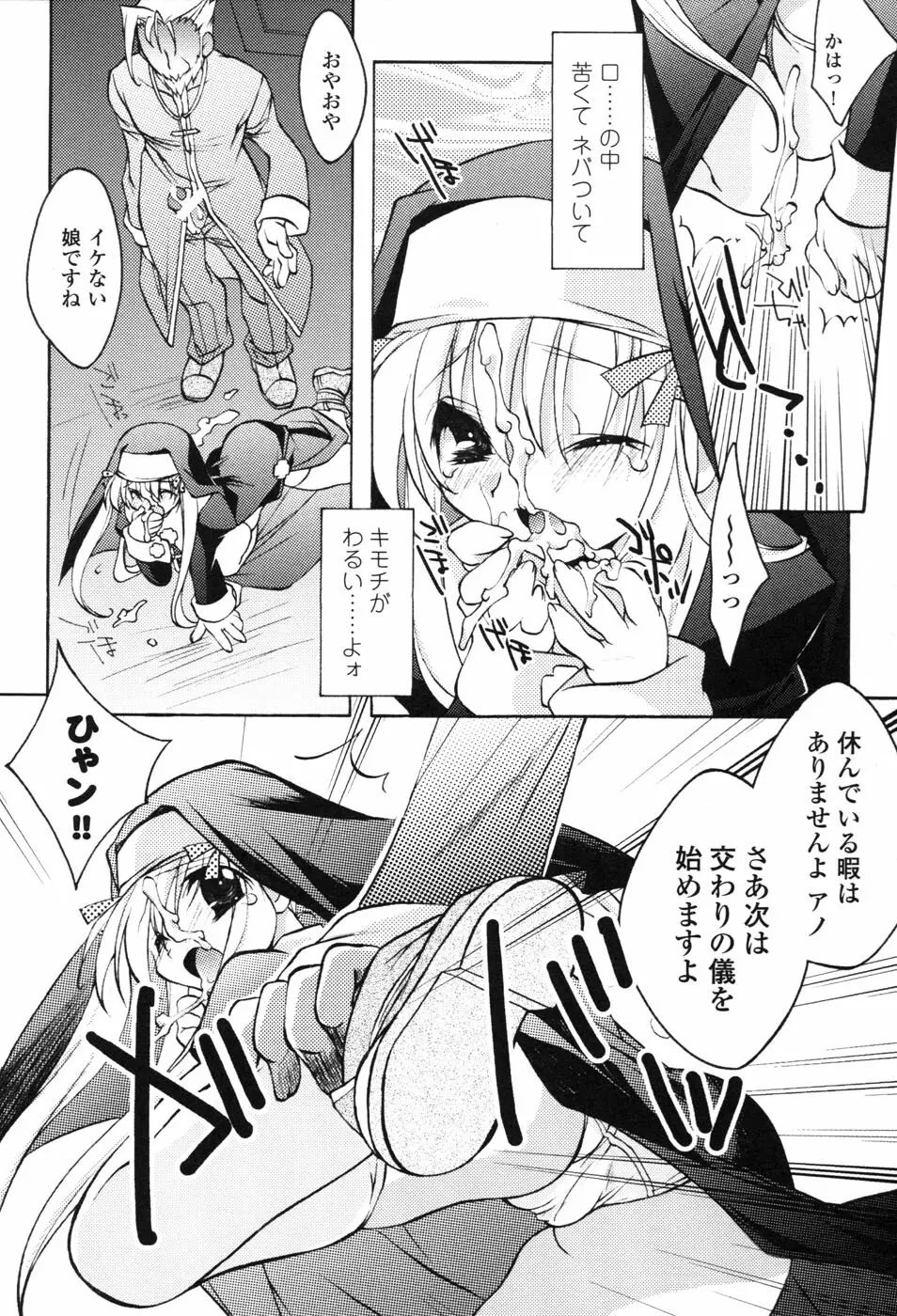 白濁汚辱 2 ヒロインぶっかけアンソロジー Page.100