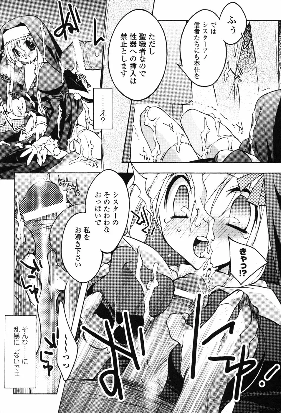 白濁汚辱 2 ヒロインぶっかけアンソロジー Page.104