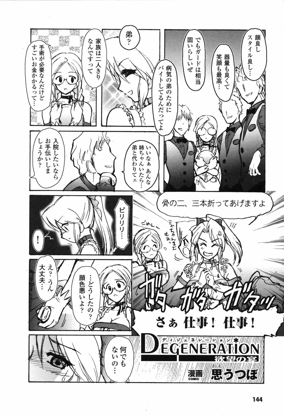 白濁汚辱 2 ヒロインぶっかけアンソロジー Page.146