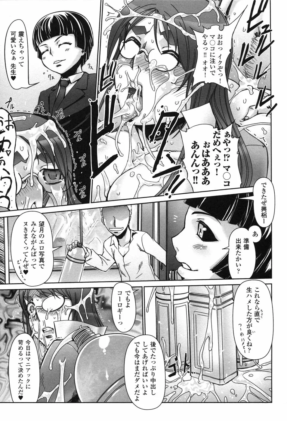 白濁汚辱 2 ヒロインぶっかけアンソロジー Page.37