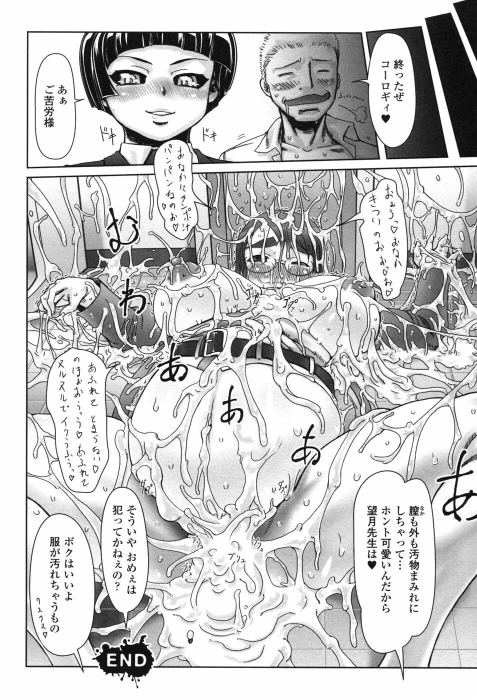 白濁汚辱 2 ヒロインぶっかけアンソロジー Page.44