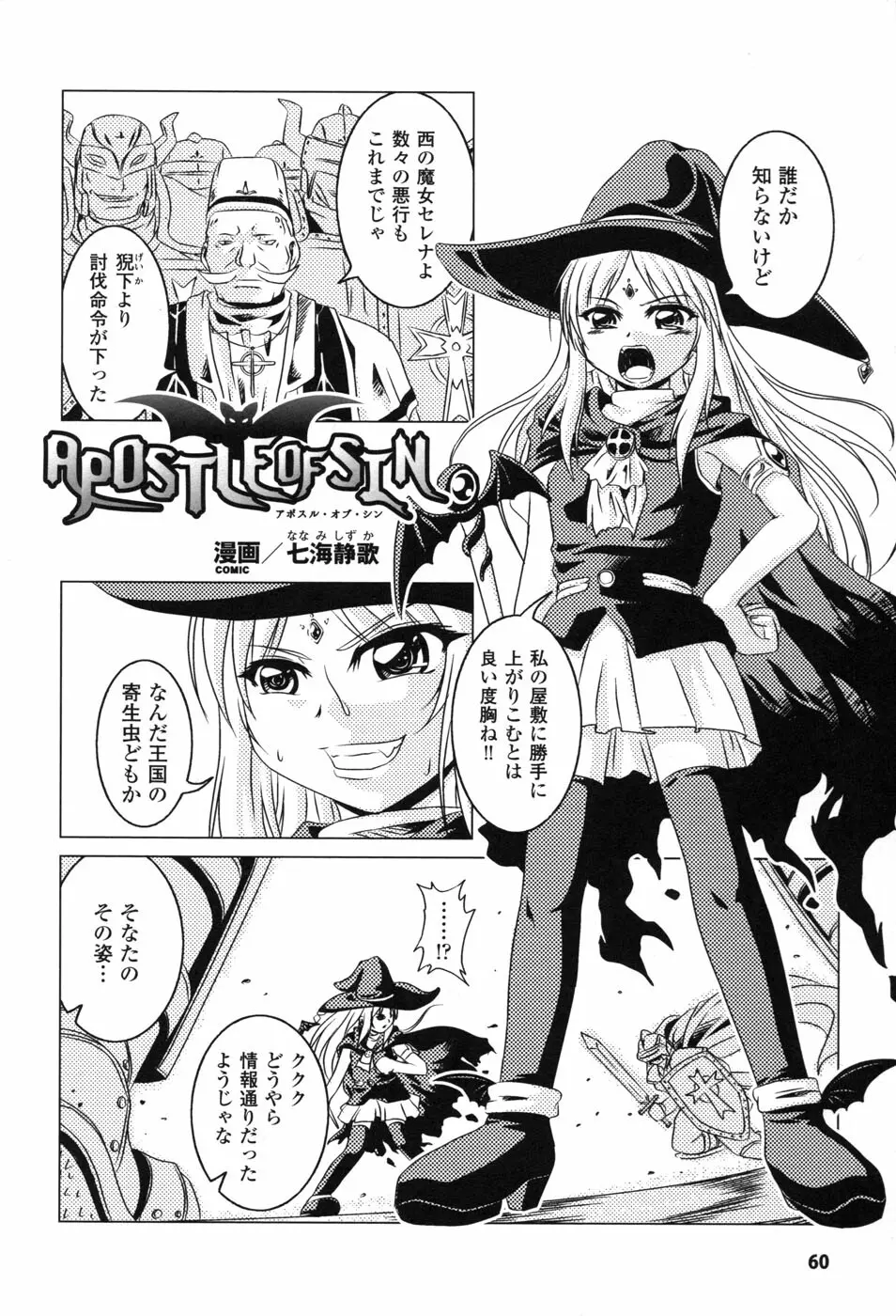 白濁汚辱 2 ヒロインぶっかけアンソロジー Page.62