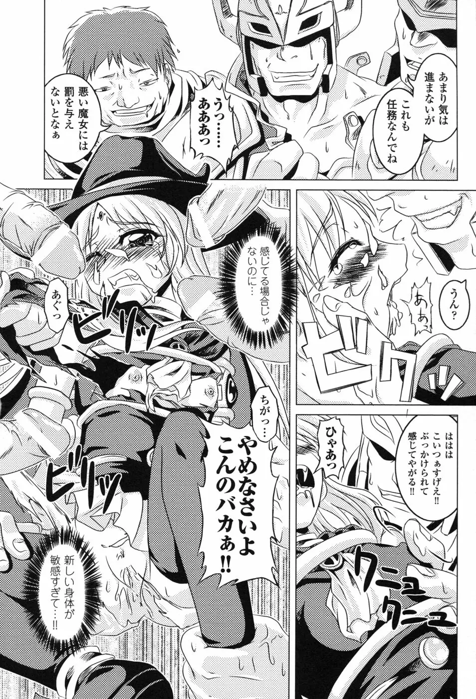 白濁汚辱 2 ヒロインぶっかけアンソロジー Page.68