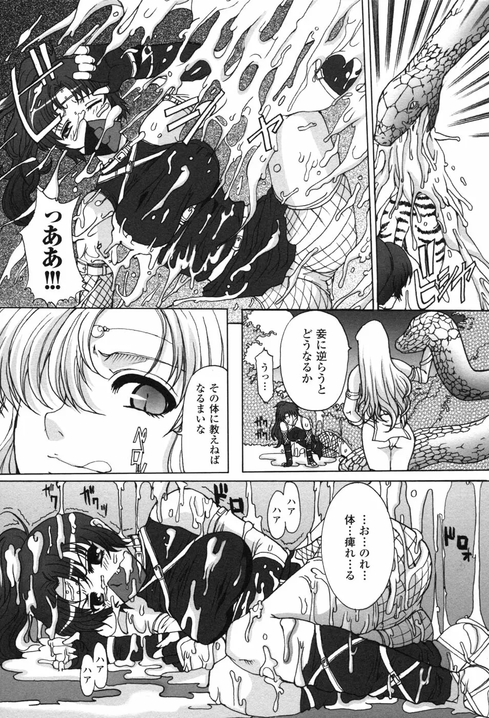 白濁汚辱 2 ヒロインぶっかけアンソロジー Page.81